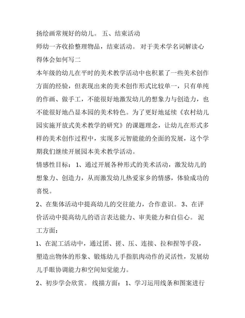 美术学名词解读心得体会如何写 美术生对美术的理解(7篇)_第3页