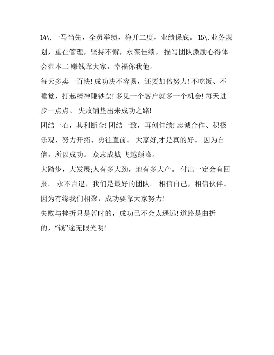 团队激励心得体会范本 团队培训和激励心得体会(2篇)_第2页