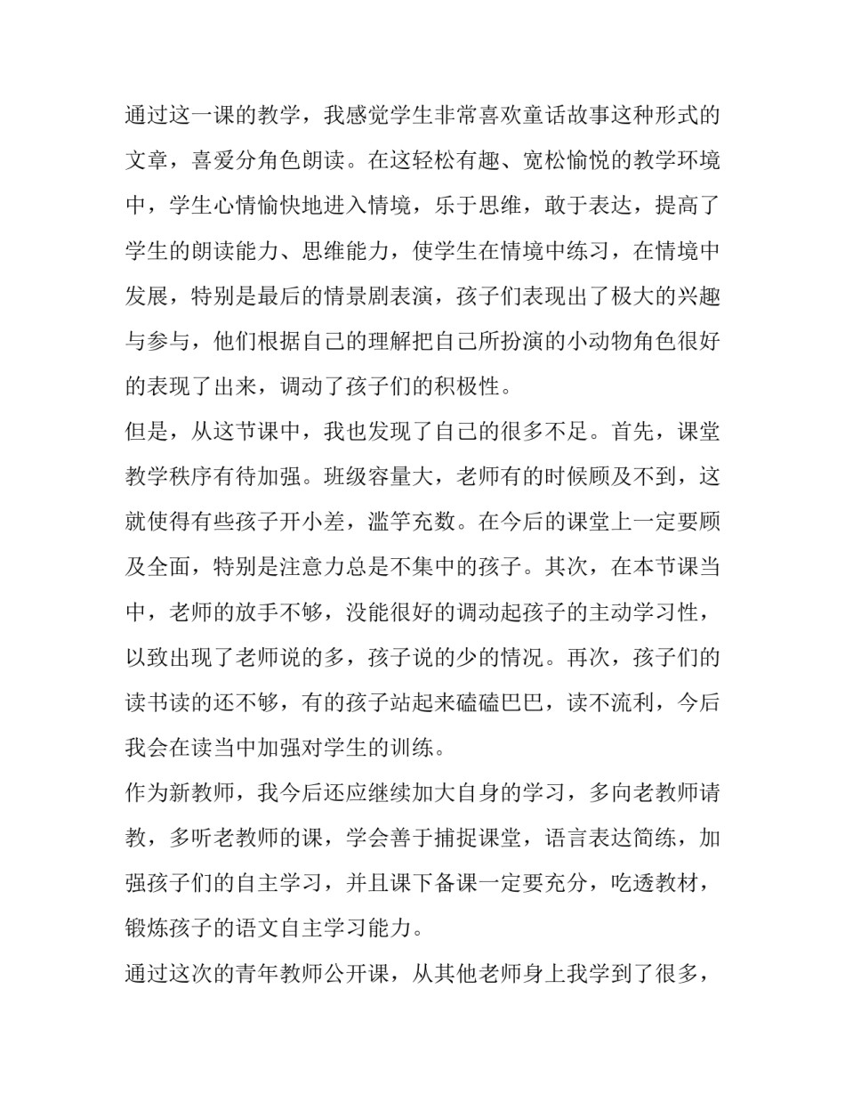 地球上的星星心得体会及感悟 地球上的星星心得体会1500字(二篇)_第2页