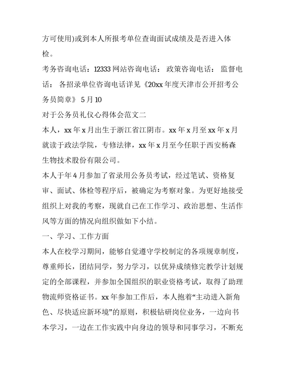 公务员礼仪心得体会范文 公务车驾驶员礼仪心得(五篇)_第3页