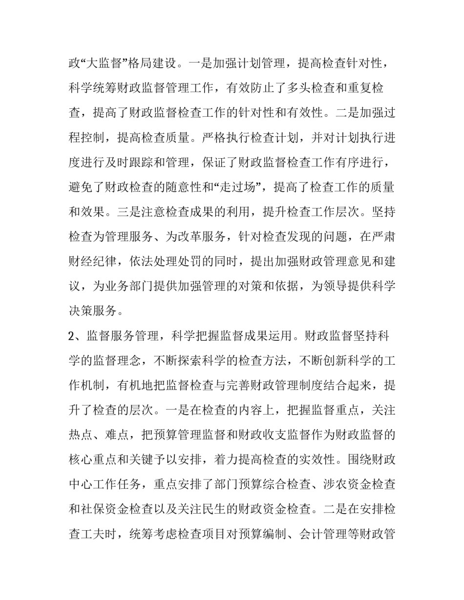 财政局心得体会怎么写 财政局工作经验(2篇)_第2页
