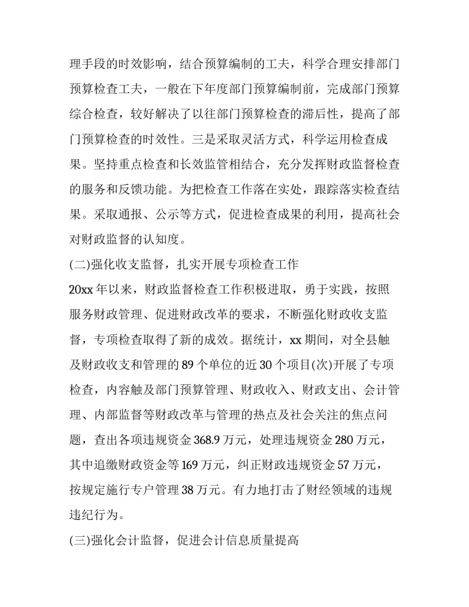 财政局心得体会怎么写 财政局工作经验(2篇)_第3页