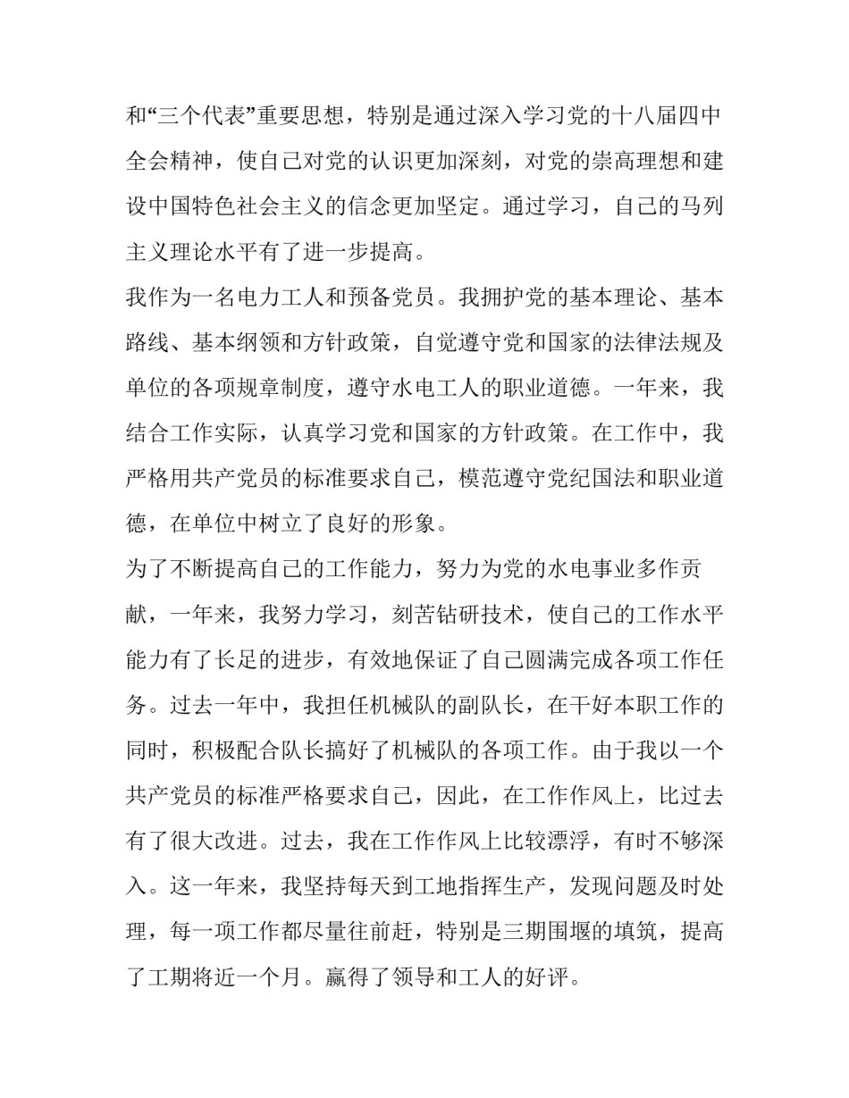 电力公文写作心得体会精选 电网公文写作(八篇)_第2页
