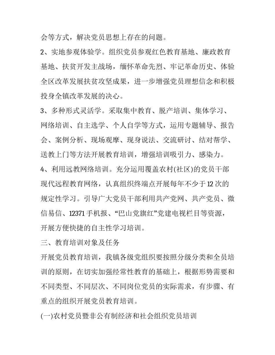党员教育管理条例心得体会简短 党员教育管理规定心得(八篇)_第2页