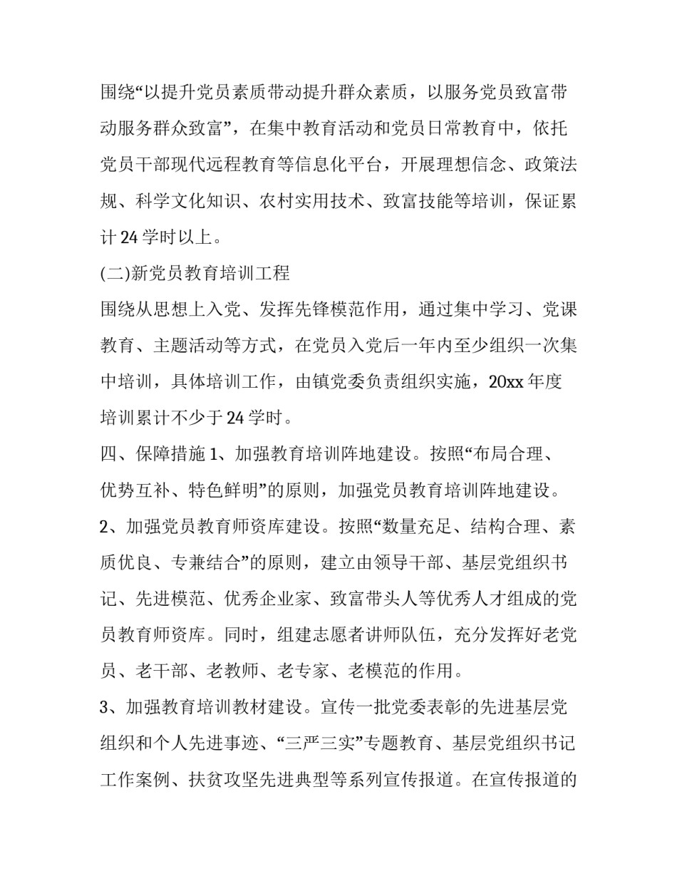 党员教育管理条例心得体会简短 党员教育管理规定心得(八篇)_第3页