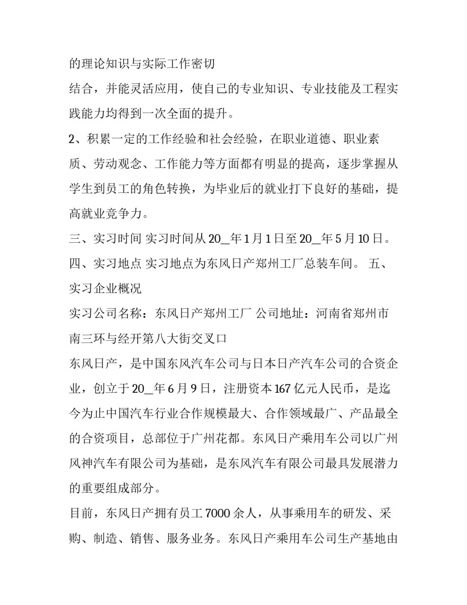 电气安装心得体会怎么写 电气安装工作总结范文简短(7篇)_第2页