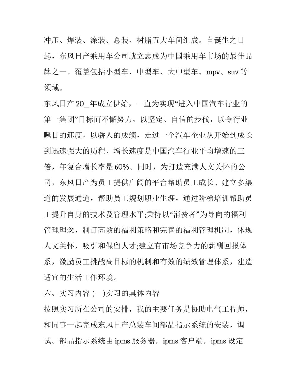 电气安装心得体会怎么写 电气安装工作总结范文简短(7篇)_第3页