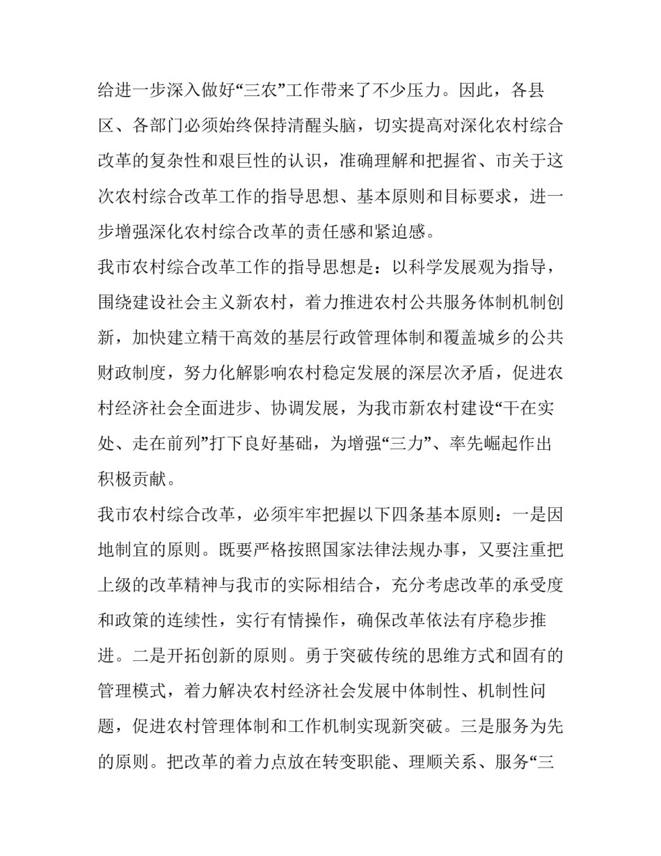 改革开放四十年心得体会精选 改革开放四十三年心得体会(8篇)_第2页