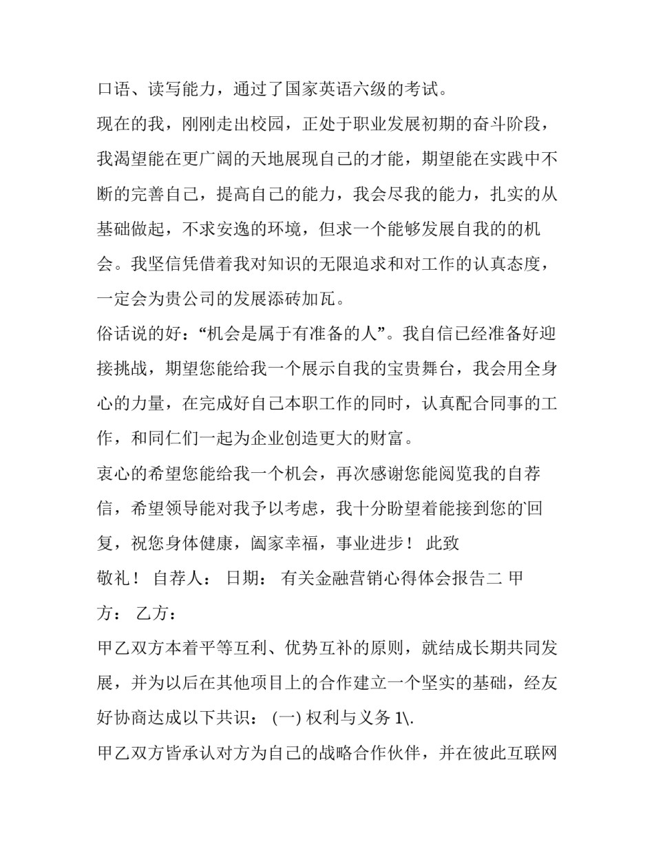 金融营销心得体会报告 金融产品营销心得体会(四篇)_第1页
