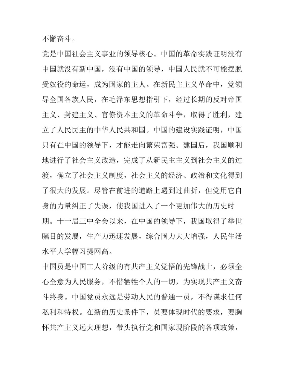 农民处事急躁心得体会范文 农民处事急躁心得体会范文图片(七篇)_第2页