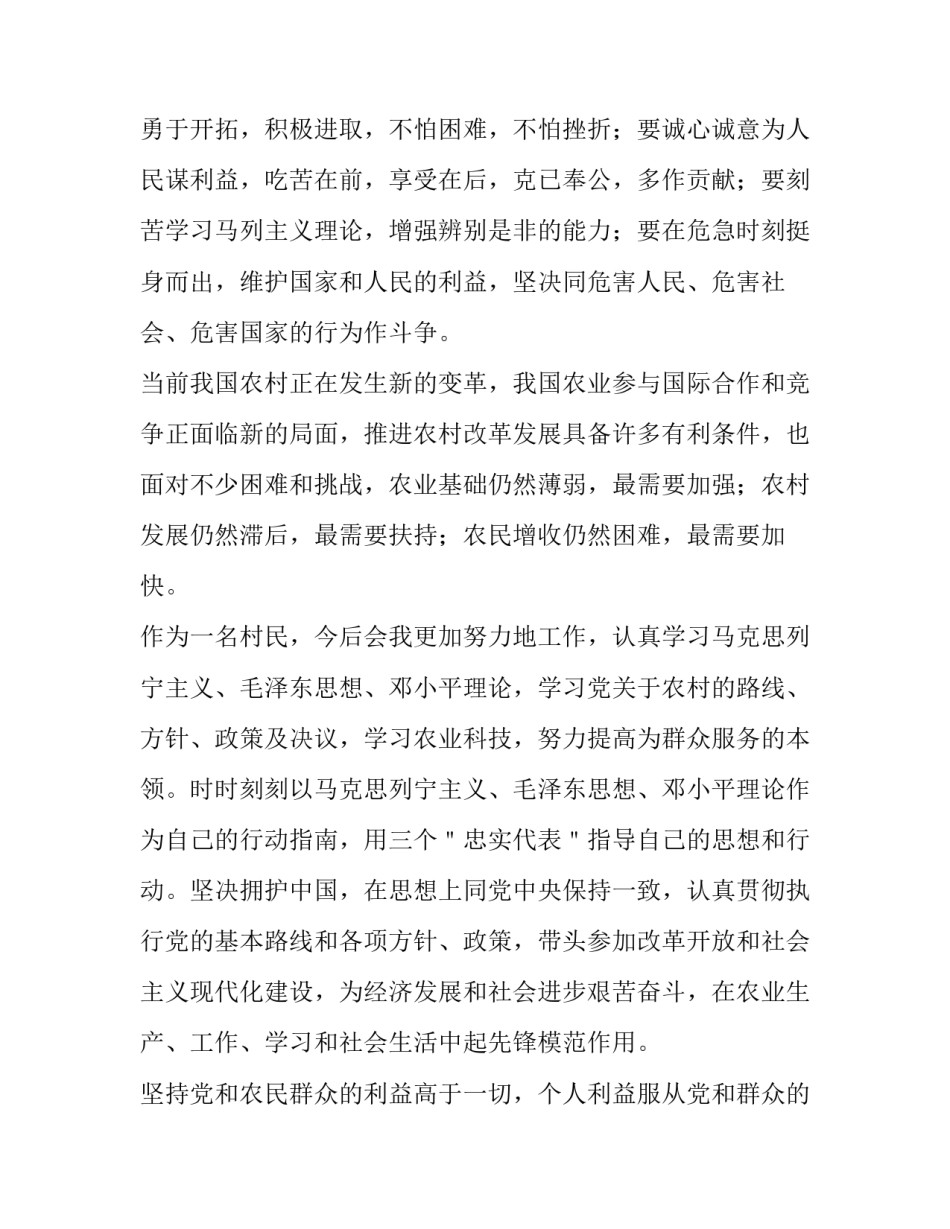 农民处事急躁心得体会范文 农民处事急躁心得体会范文图片(七篇)_第3页