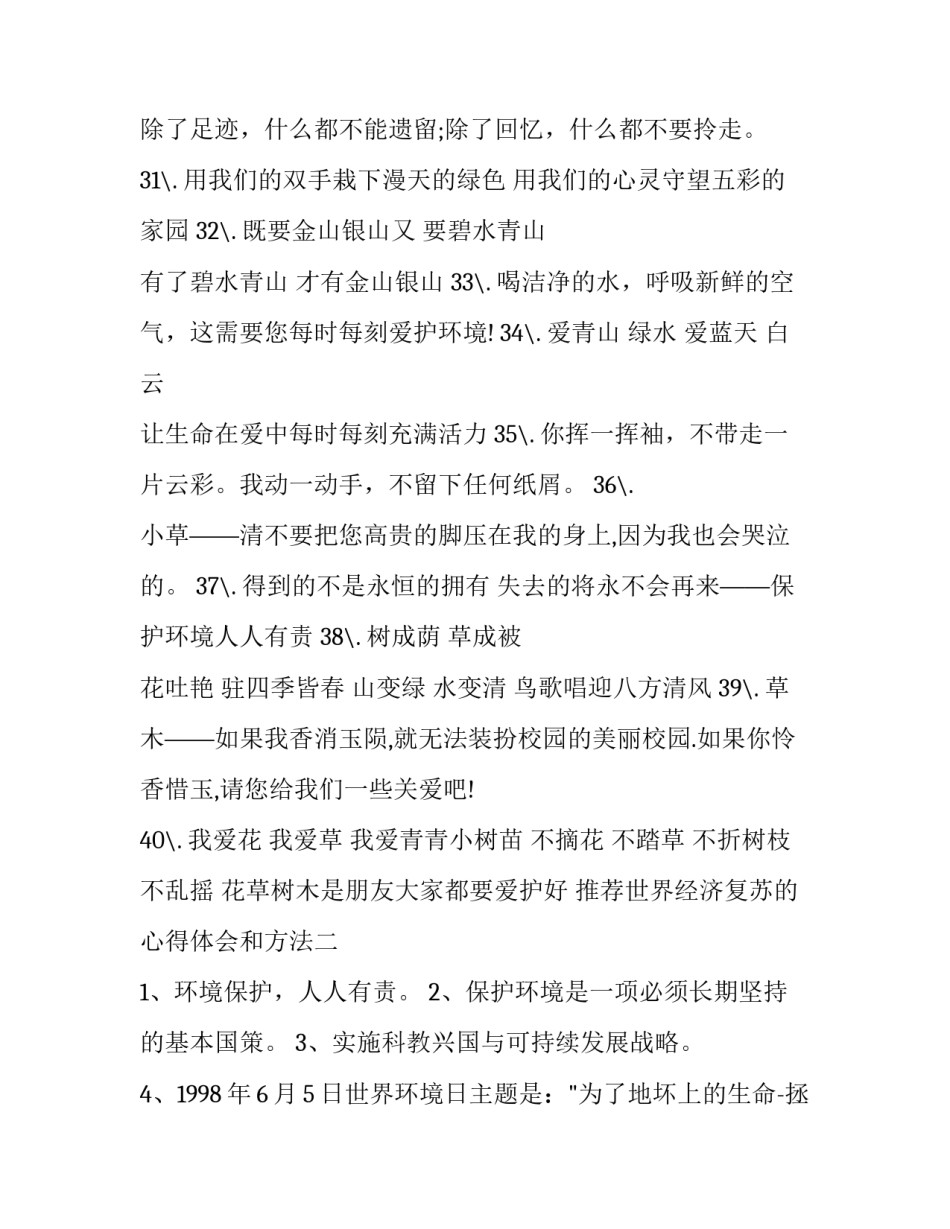 世界经济复苏的心得体会和方法 世界经济复苏艰难曲折(2篇)_第3页