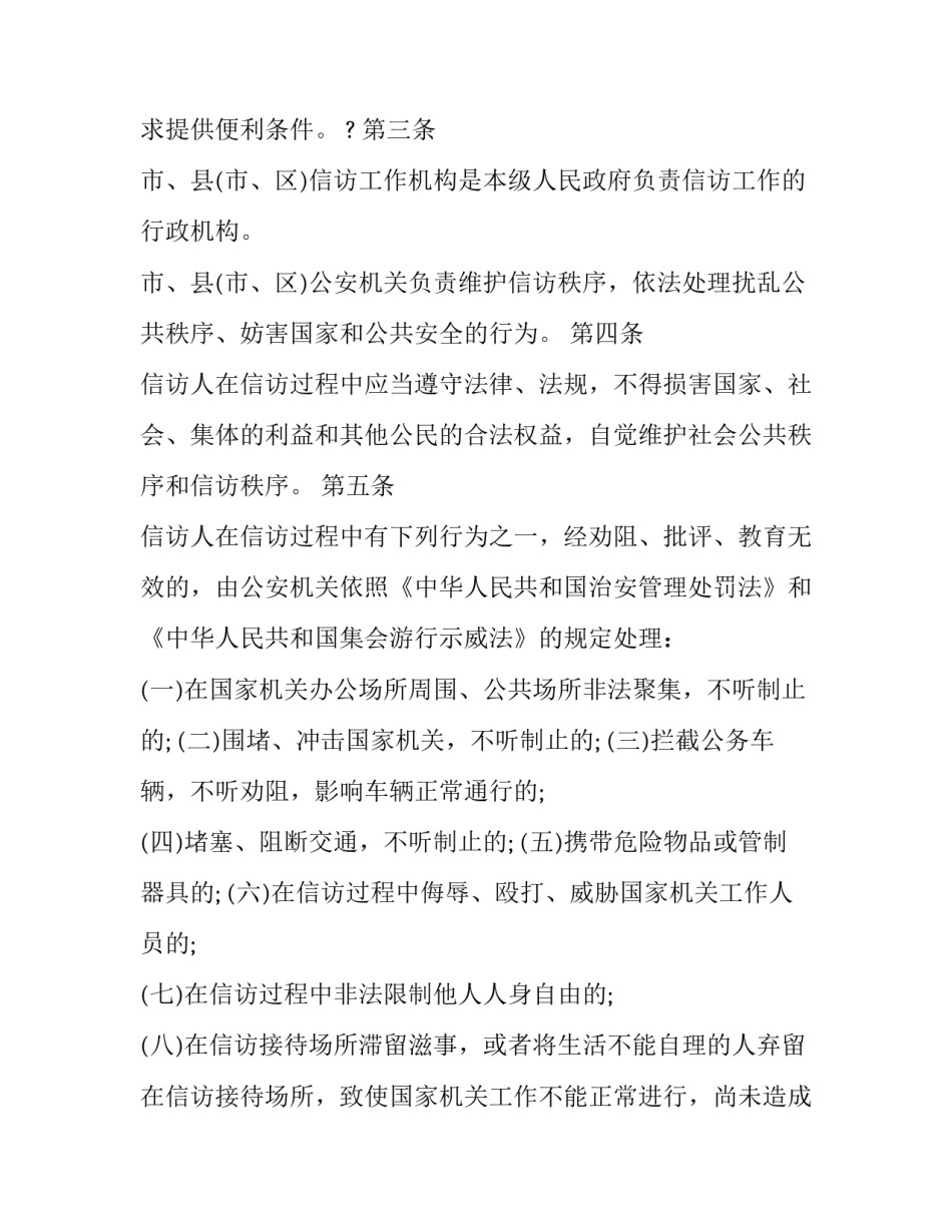 行政能力测验心得体会和方法 行政能力测试笔记(2篇)_第2页