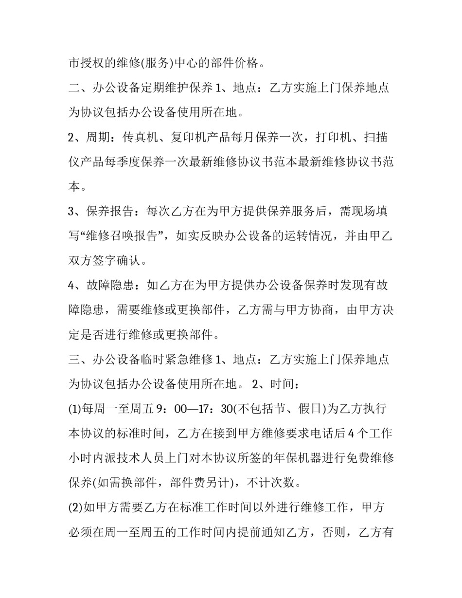 维修单体柱心得体会和方法 单体支柱维修(五篇)_第2页