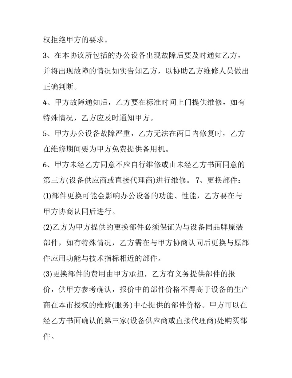 维修单体柱心得体会和方法 单体支柱维修(五篇)_第3页
