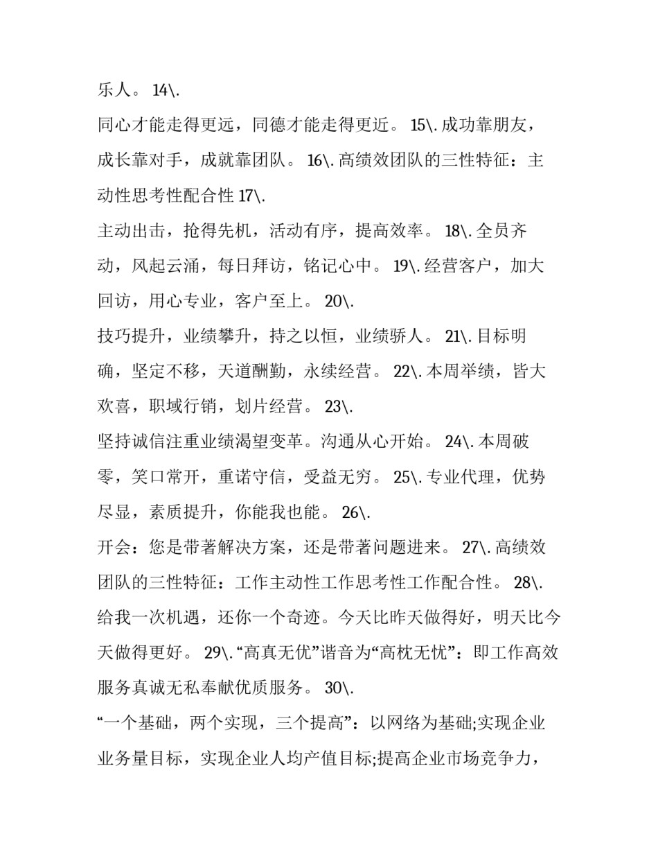 团队文化成员心得体会总结 团队文化成员心得体会总结范文(二篇)_第2页