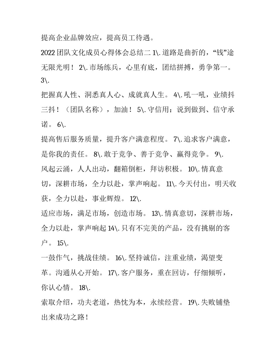 团队文化成员心得体会总结 团队文化成员心得体会总结范文(二篇)_第3页