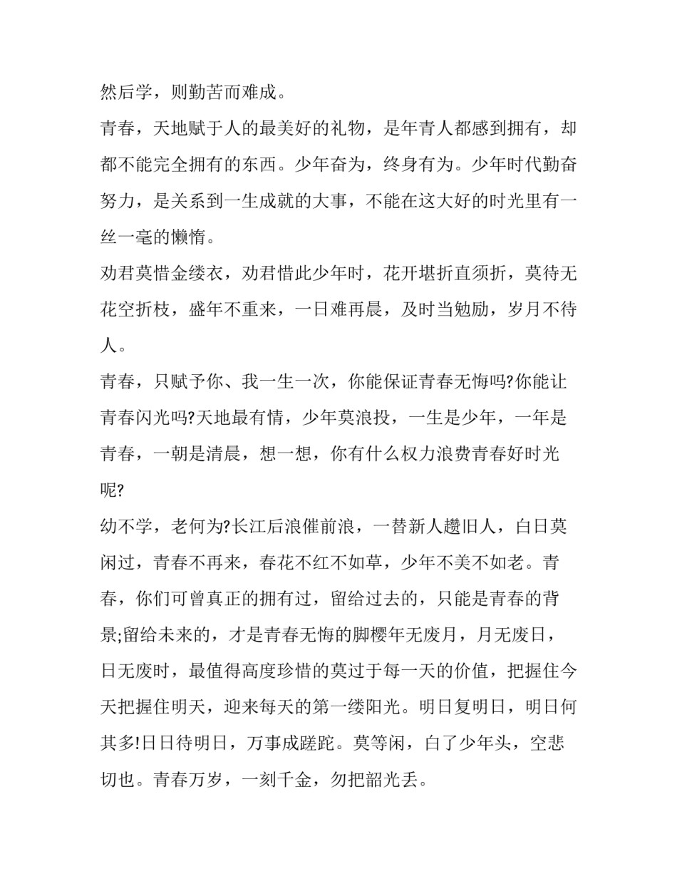 青春无畏向未来心得体会及感悟 青春无畏 一往无前(六篇)_第3页