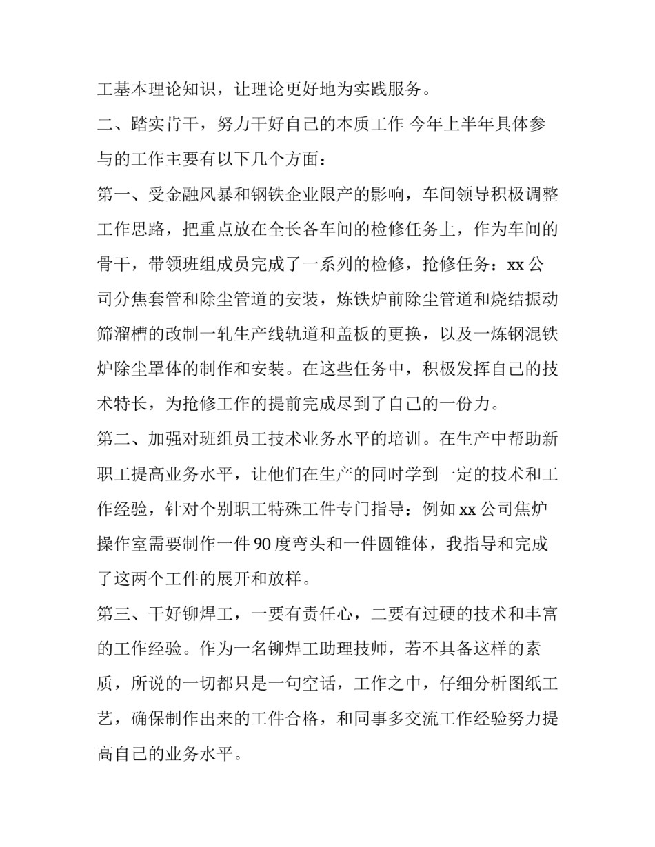 班组长的培训心得体会精选 班组长培训心得总结班组长的一天(三篇)_第2页