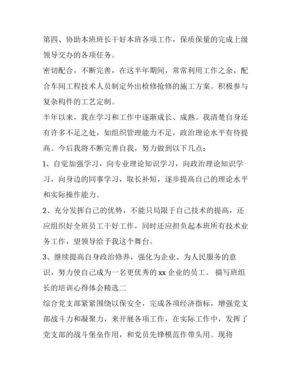 班组长的培训心得体会精选 班组长培训心得总结班组长的一天(三篇)_第3页