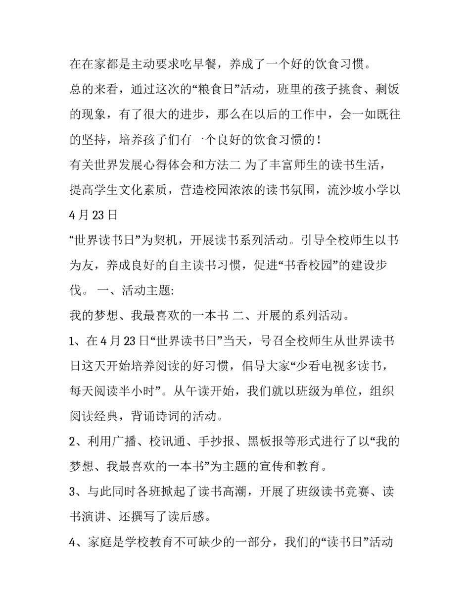 世界发展心得体会和方法 走向世界的中国心得体会(3篇)_第3页