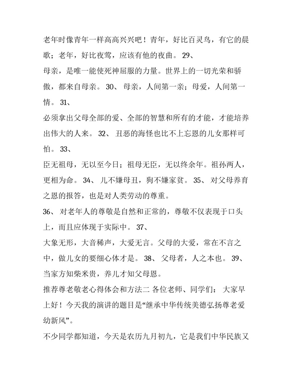 尊老敬老心得体会和方法 尊老敬老心得体会和方法总结(九篇)_第3页