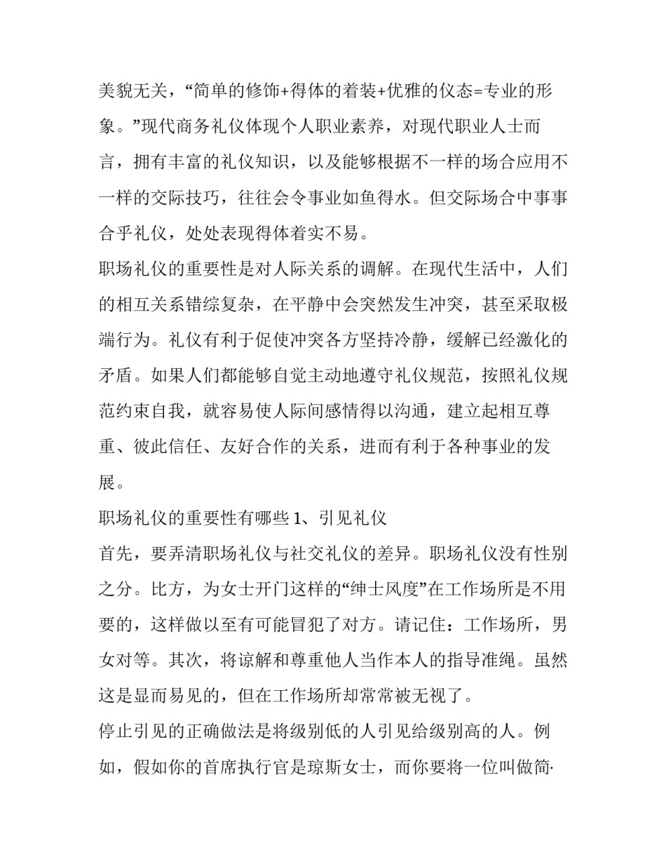 重要批示广东心得体会范本 广东重要讲话和重要指示批示精神心得!(4篇)_第2页