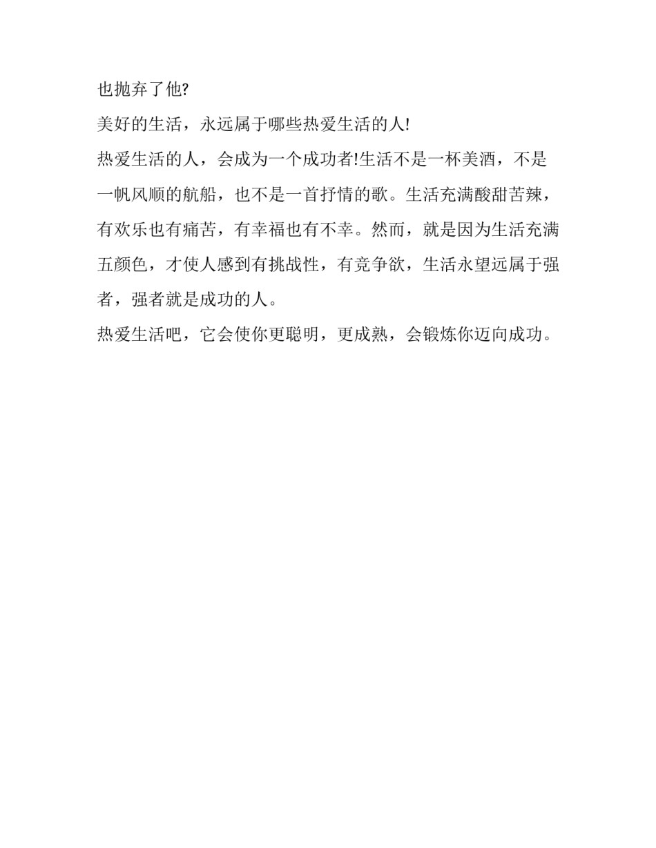 热爱生命心得体会过程及收获 热爱生命的心得体会(二篇)_第3页