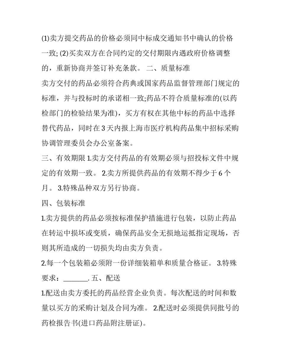 药品生产会议总结范文汇总 药品生产会议总结范文汇总图(2篇)_第2页