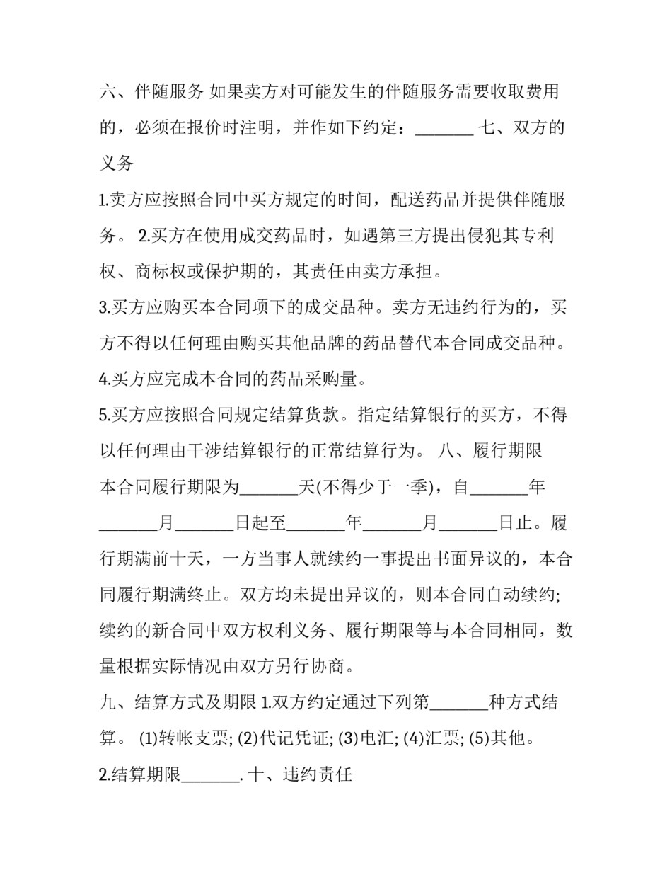 药品生产会议总结范文汇总 药品生产会议总结范文汇总图(2篇)_第3页