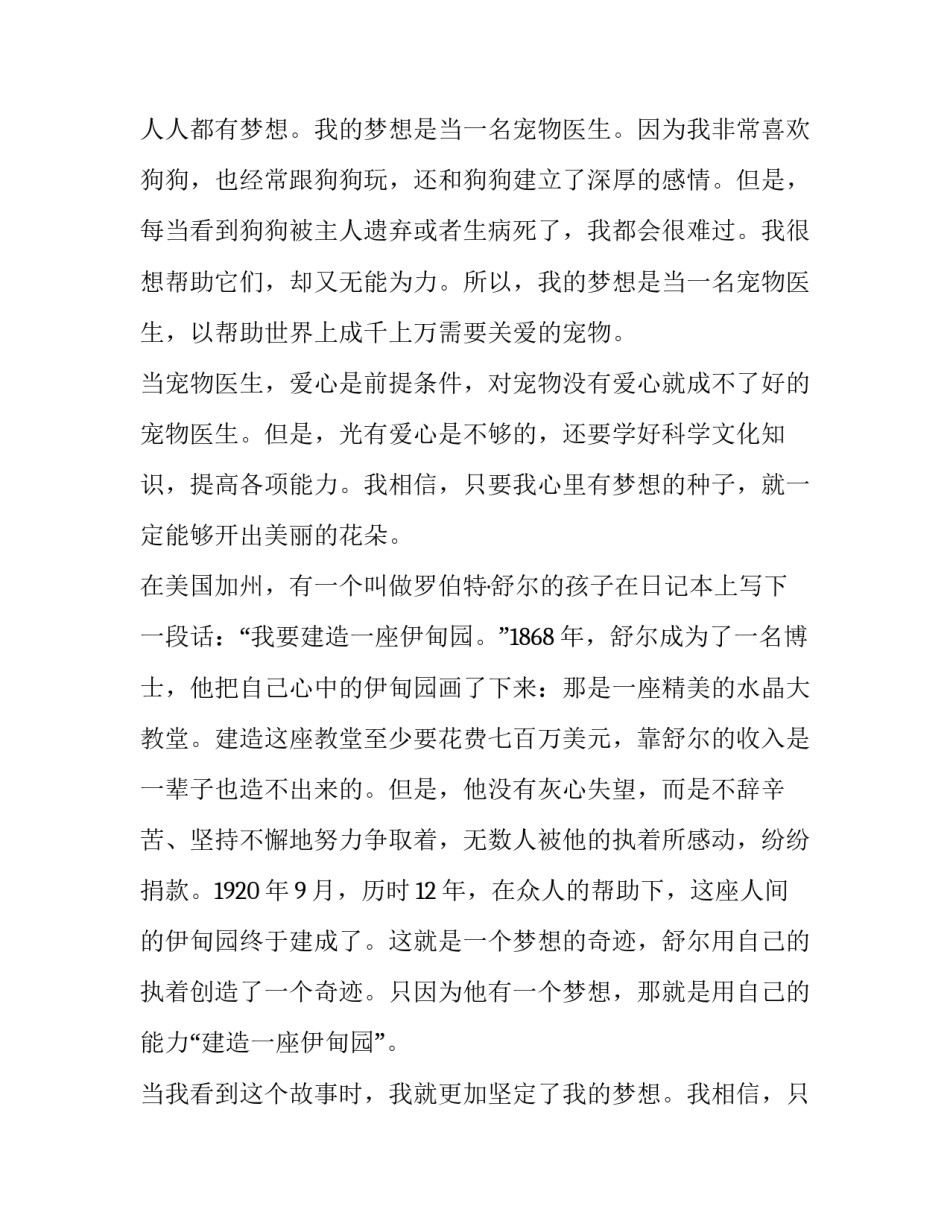 梦想守护者心得体会范本 守护者的心得体会(6篇)_第2页