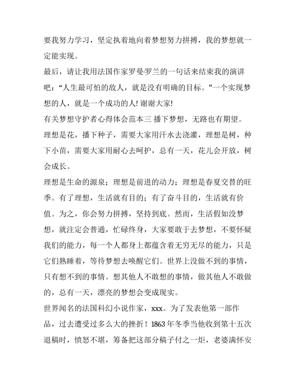 梦想守护者心得体会范本 守护者的心得体会(6篇)_第3页