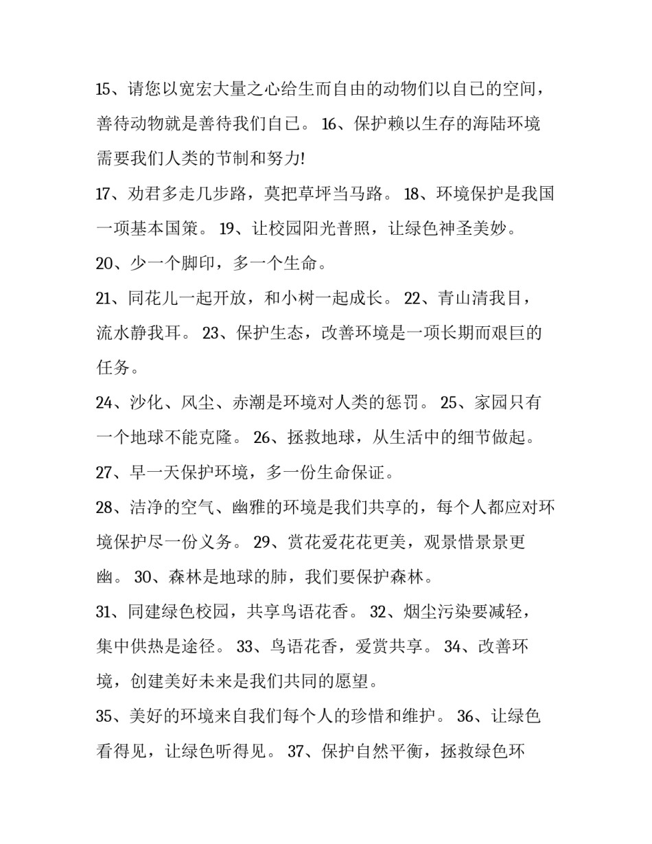 环保措施心得体会和感想 环保意识的心得体会(5篇)_第2页