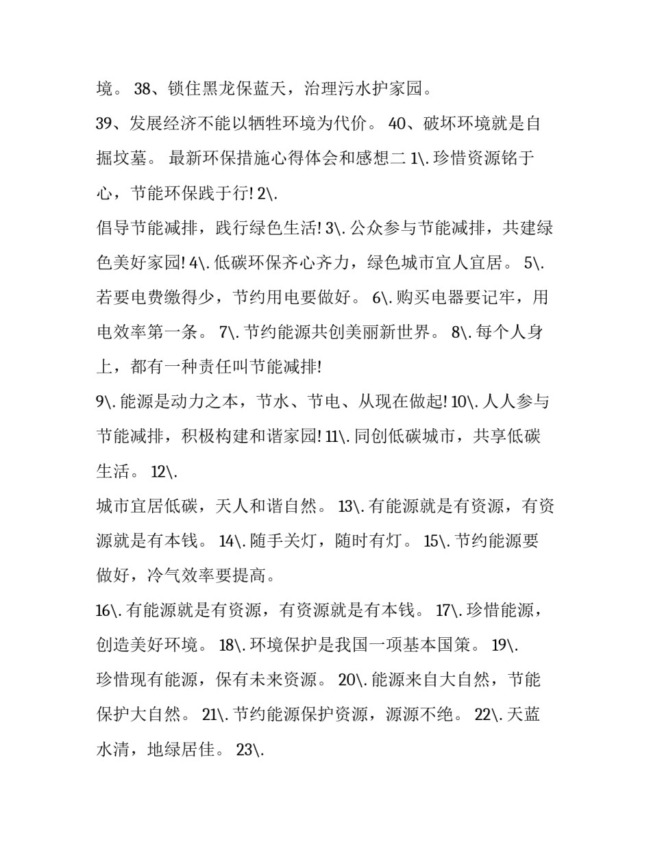 环保措施心得体会和感想 环保意识的心得体会(5篇)_第3页