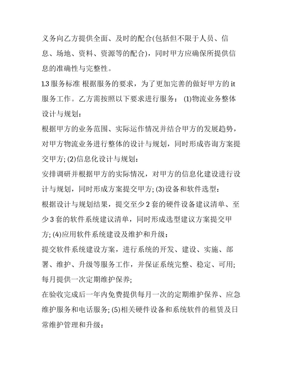 社会服务实践的心得体会和感想 社会实践社会服务心得体会(6篇)_第2页