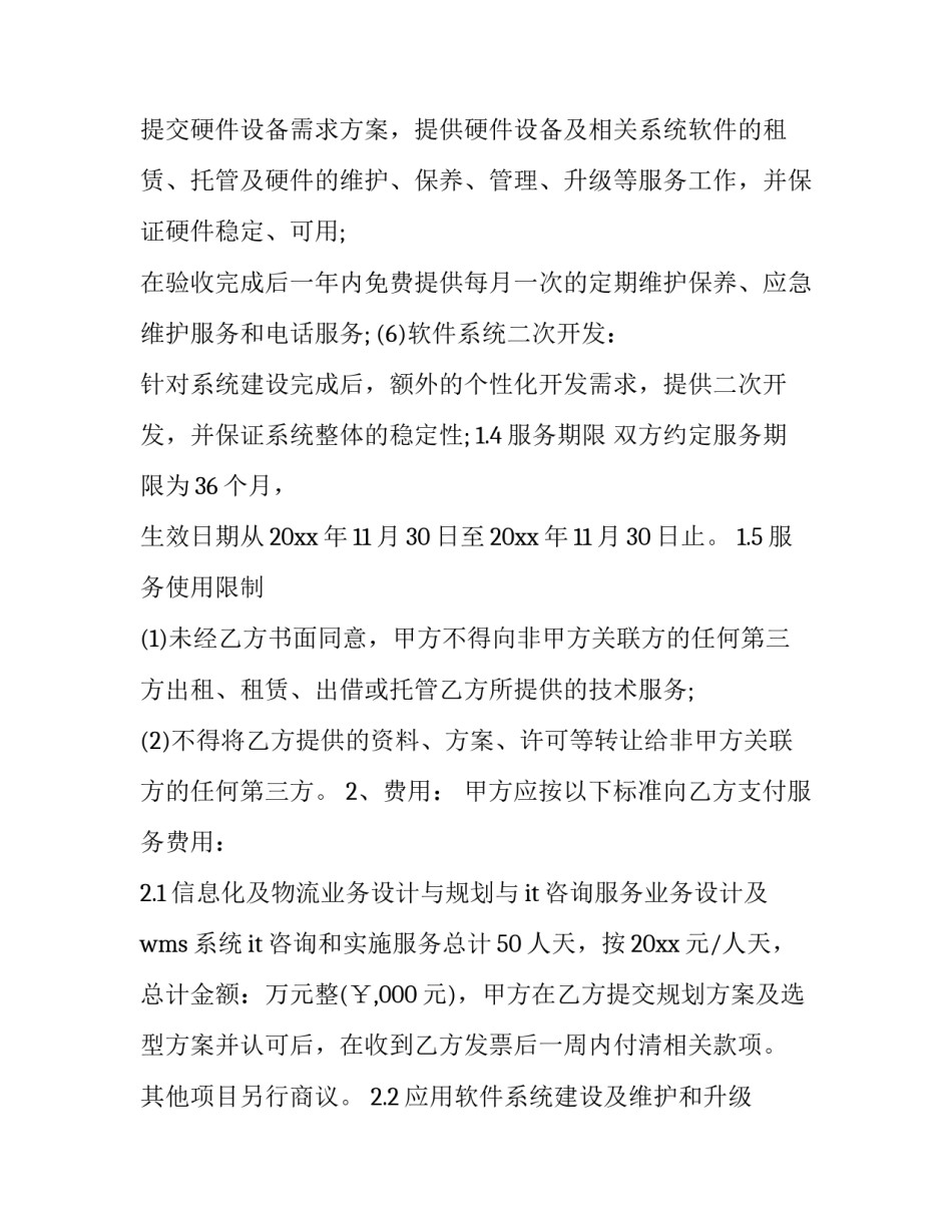 社会服务实践的心得体会和感想 社会实践社会服务心得体会(6篇)_第3页