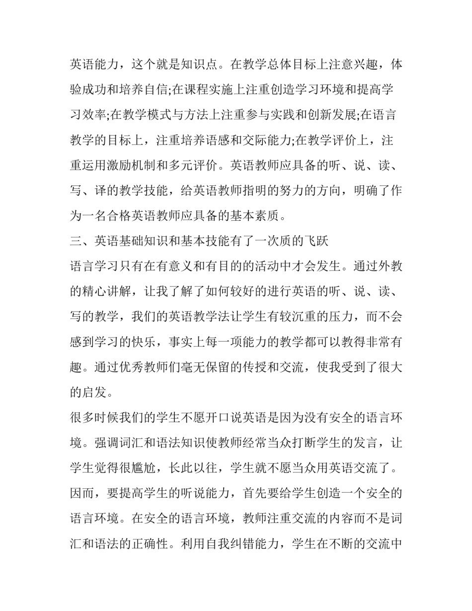 英语的心得体会英语 英语心得体会英语翻译(4篇)_第2页