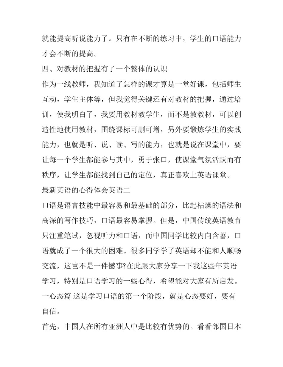 英语的心得体会英语 英语心得体会英语翻译(4篇)_第3页