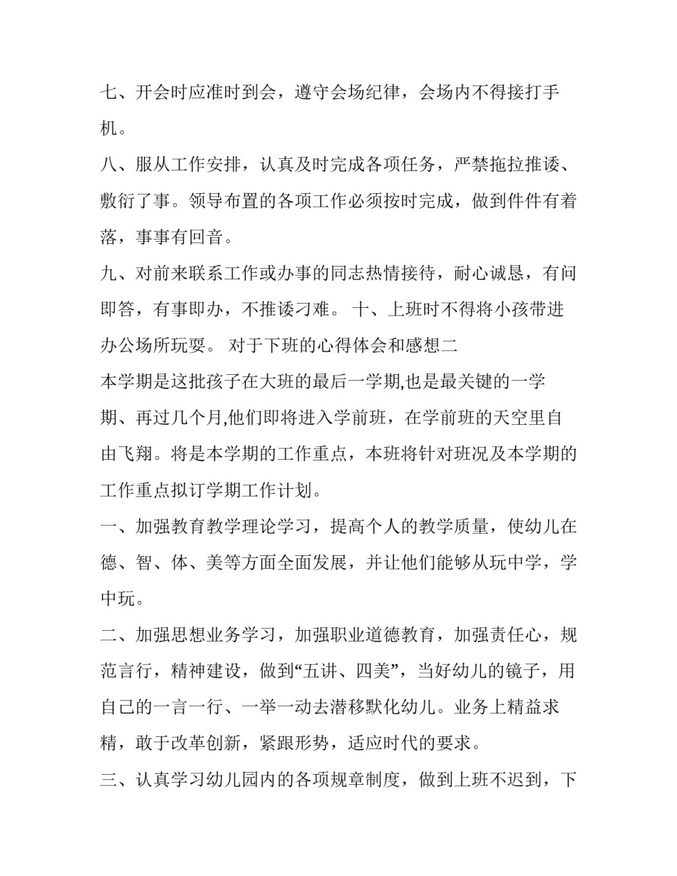 下班的心得体会和感想 下班后的感悟说说(九篇)_第2页