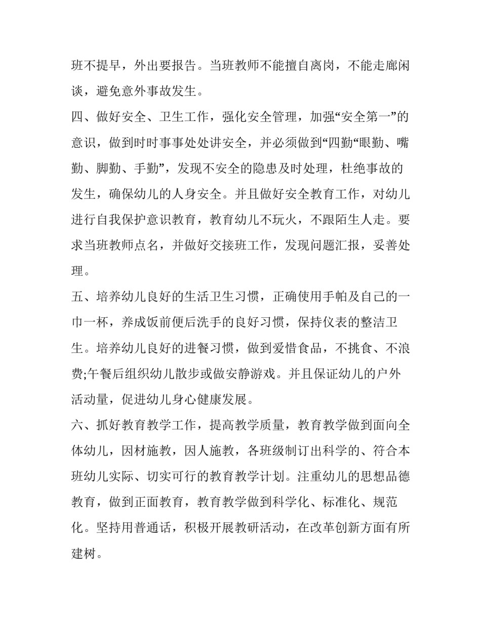 下班的心得体会和感想 下班后的感悟说说(九篇)_第3页