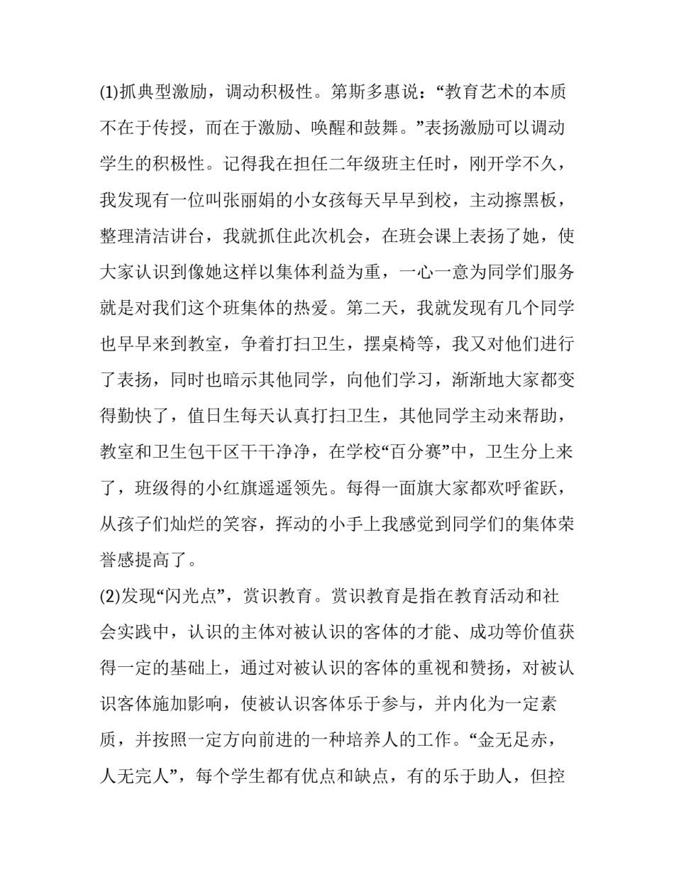 荣誉称号稿件范文简短 表彰文章标题(4篇)_第2页