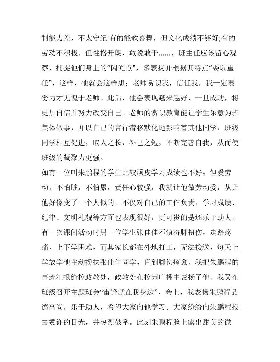 荣誉称号稿件范文简短 表彰文章标题(4篇)_第3页