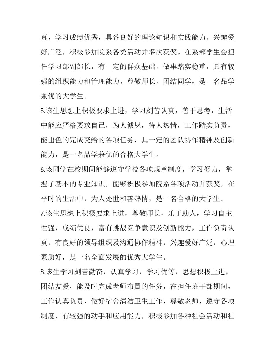 学生班级积分心得体会范文 关于我班级的积分的体会(五篇)_第2页