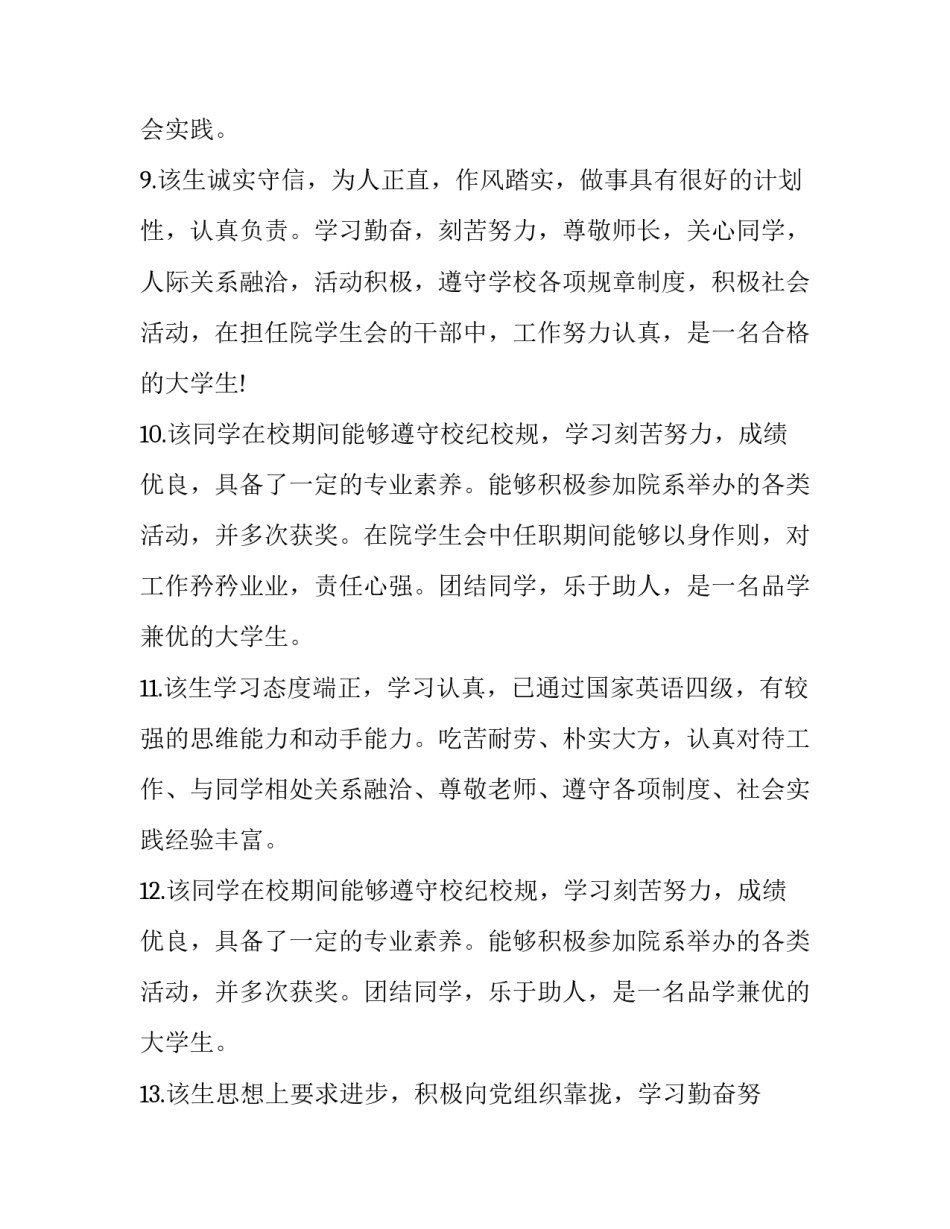 学生班级积分心得体会范文 关于我班级的积分的体会(五篇)_第3页