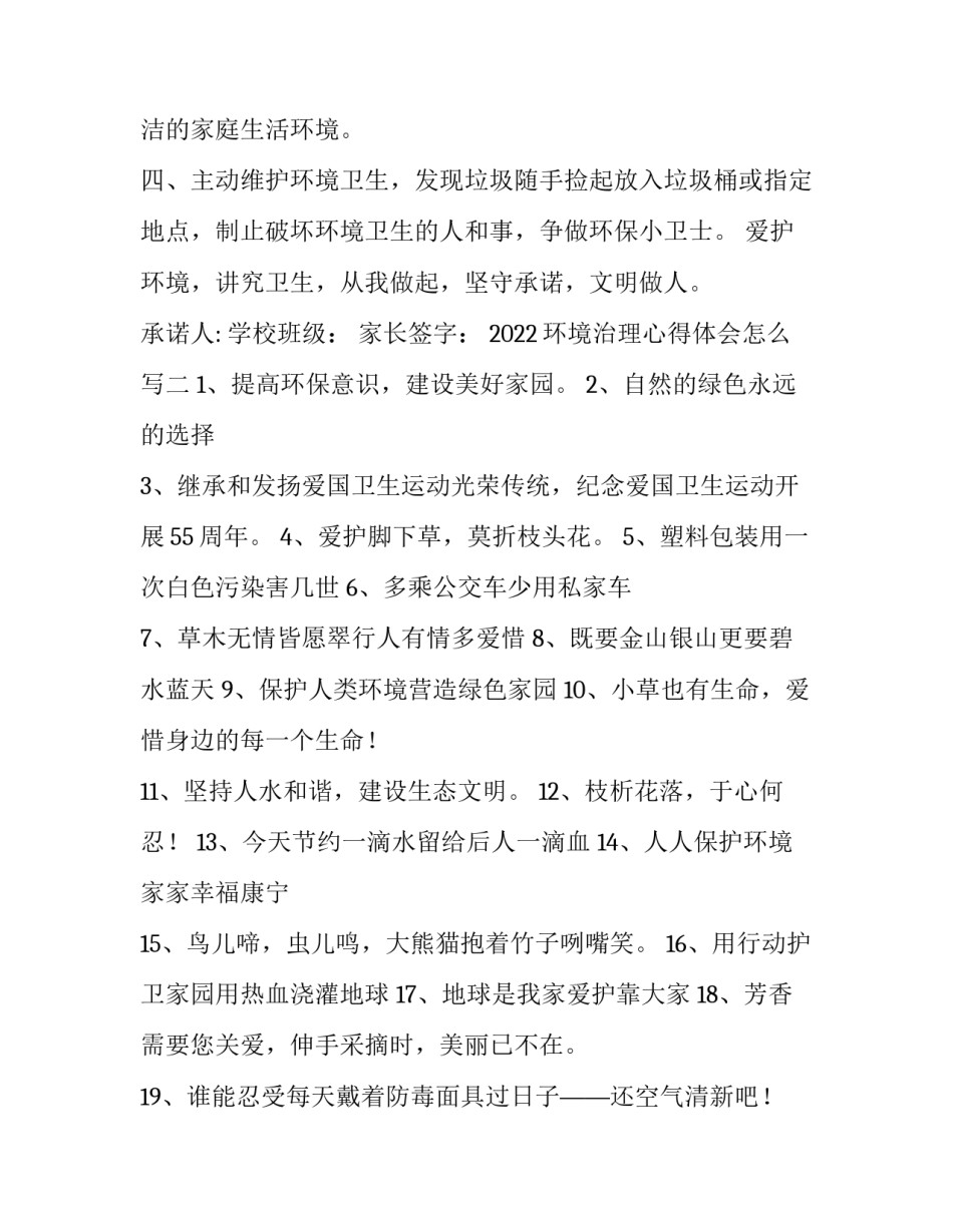 环境治理心得体会怎么写 环境治理的感想(二篇)_第2页