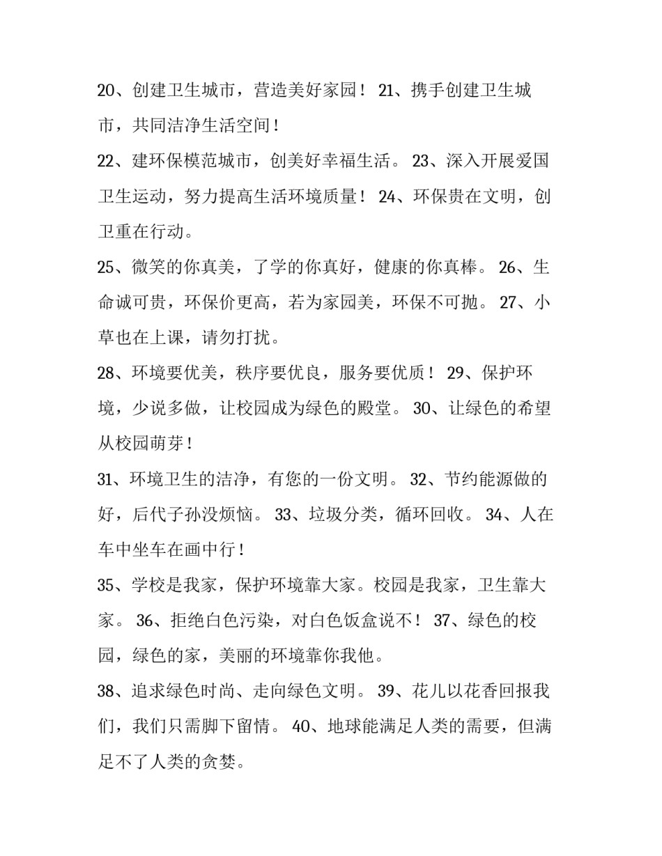 环境治理心得体会怎么写 环境治理的感想(二篇)_第3页
