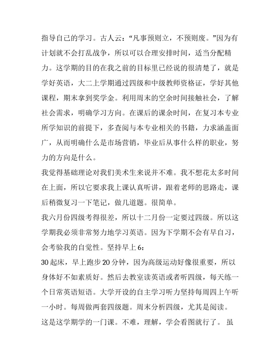 学习疾病讲座的心得体会简短 儿童常见疾病讲座心得(七篇)_第2页