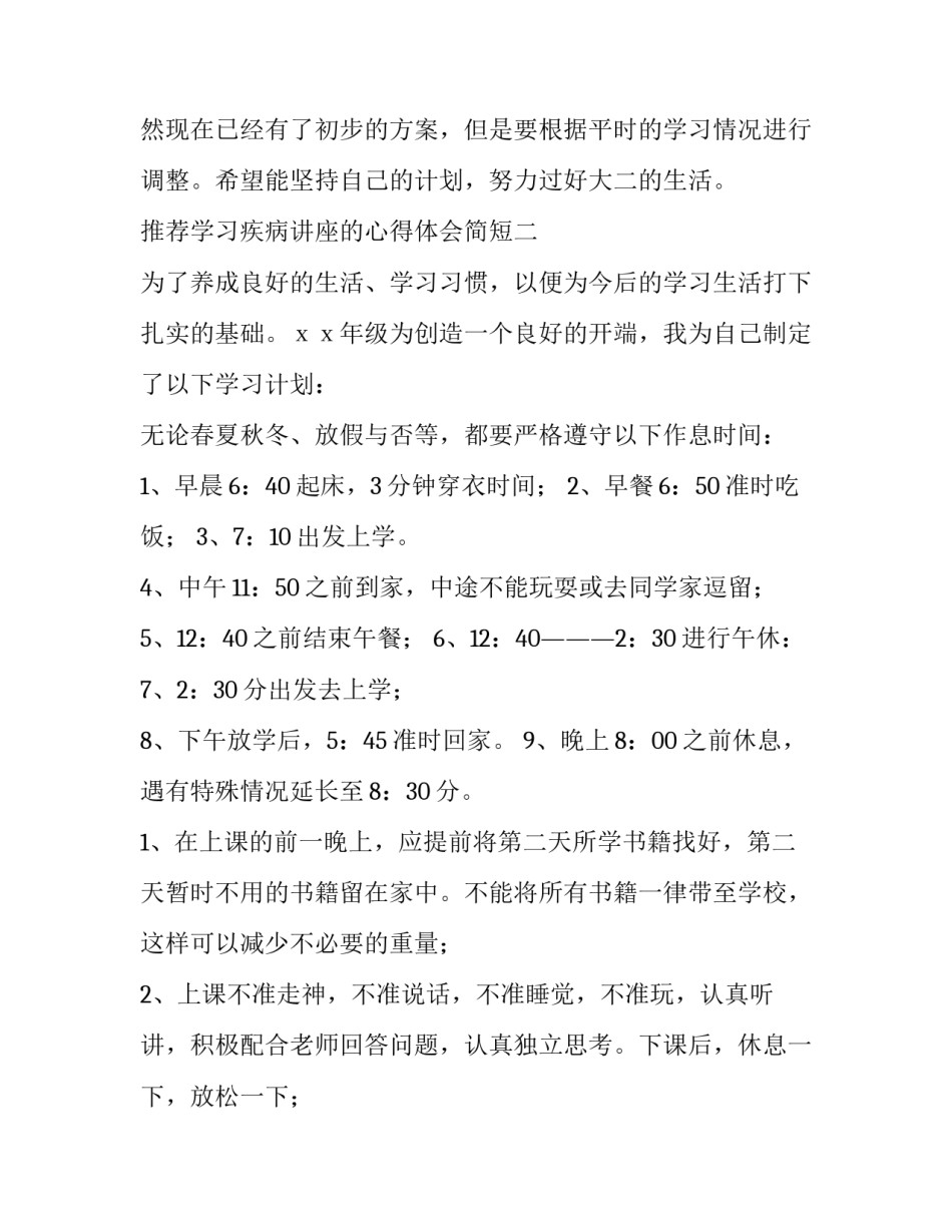 学习疾病讲座的心得体会简短 儿童常见疾病讲座心得(七篇)_第3页