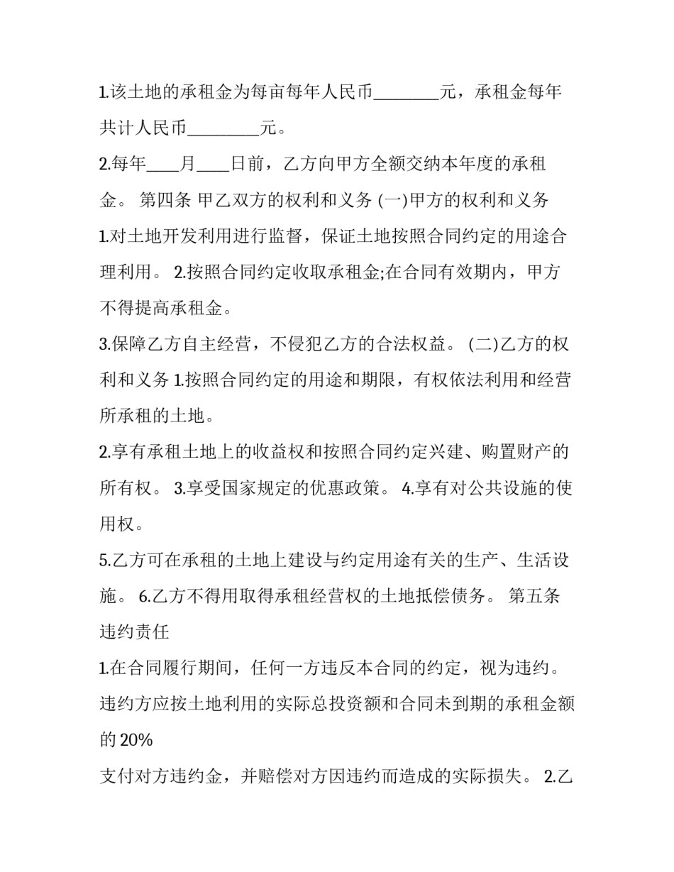 农田保护项目申请书汇总 基本农田保护区规划的编制程序(九篇)_第2页