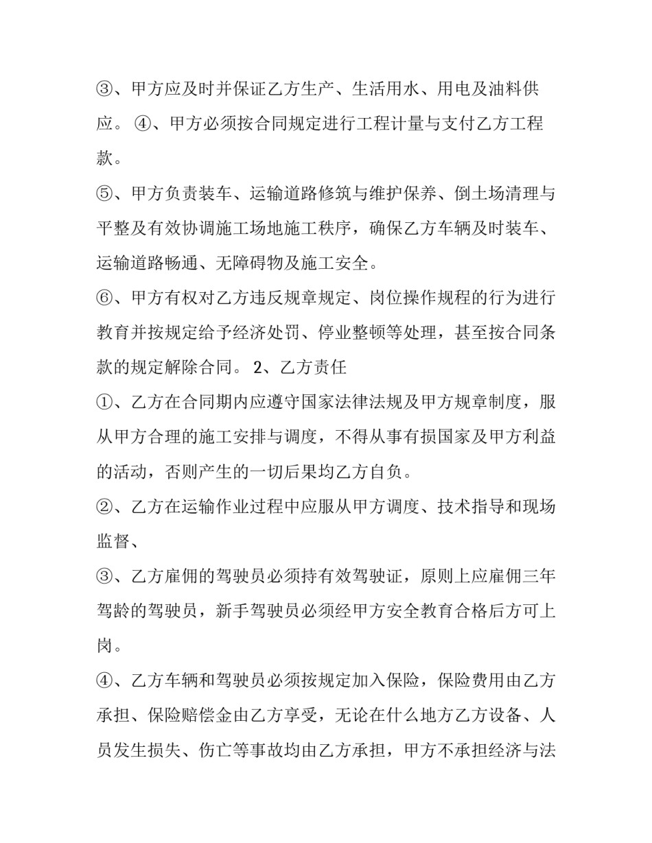 煤矿高空作业坠落心得体会怎么写 煤矿高空作业坠落心得体会怎么写好(二篇)_第3页